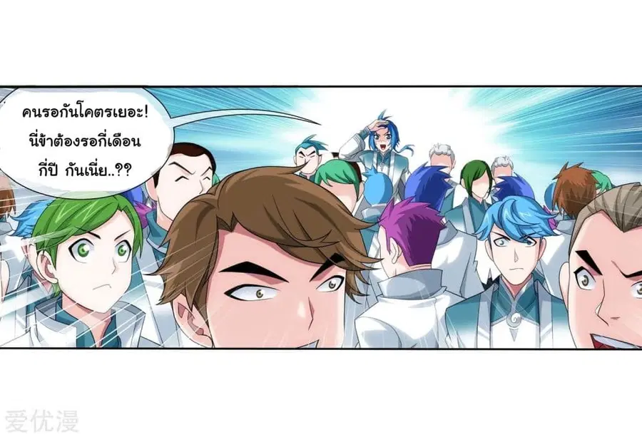 Da Zhu Zai ตอนที่ 128 หน้า 2