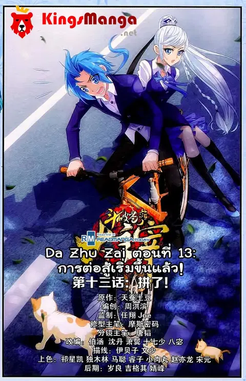 Da Zhu Zai ตอนที่ 13 หน้า 1