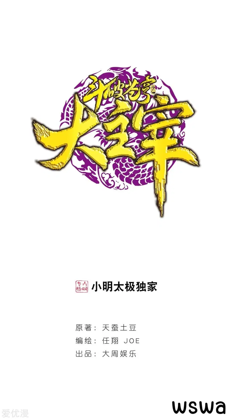 Da Zhu Zai ตอนที่ 130 หน้า 1