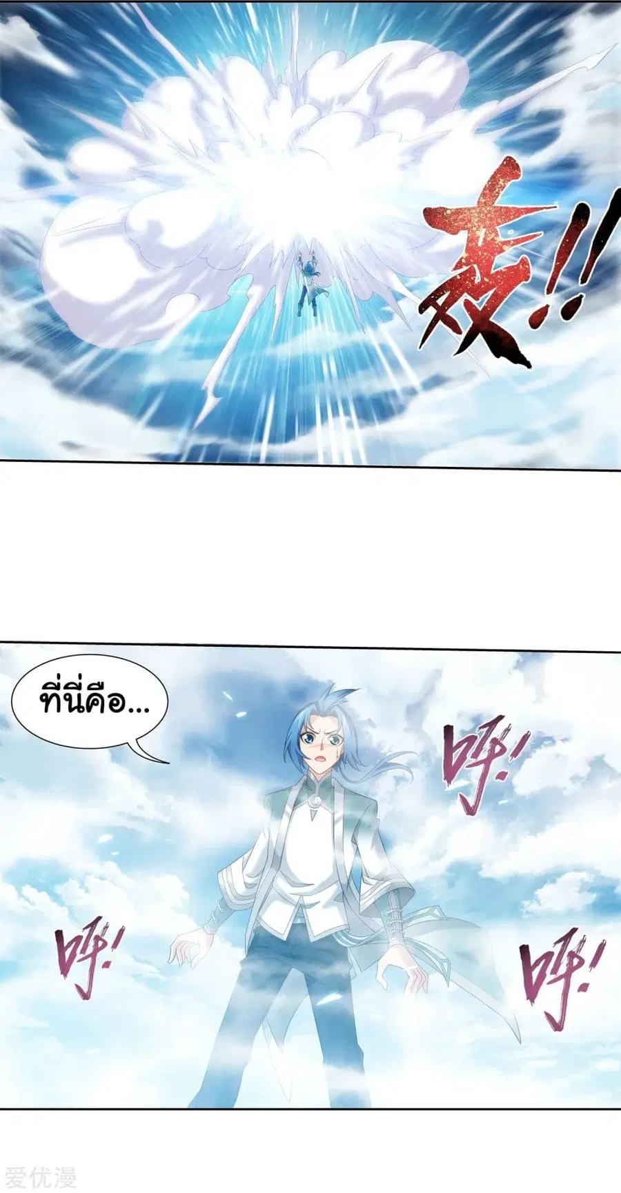 Da Zhu Zai ตอนที่ 130 หน้า 2