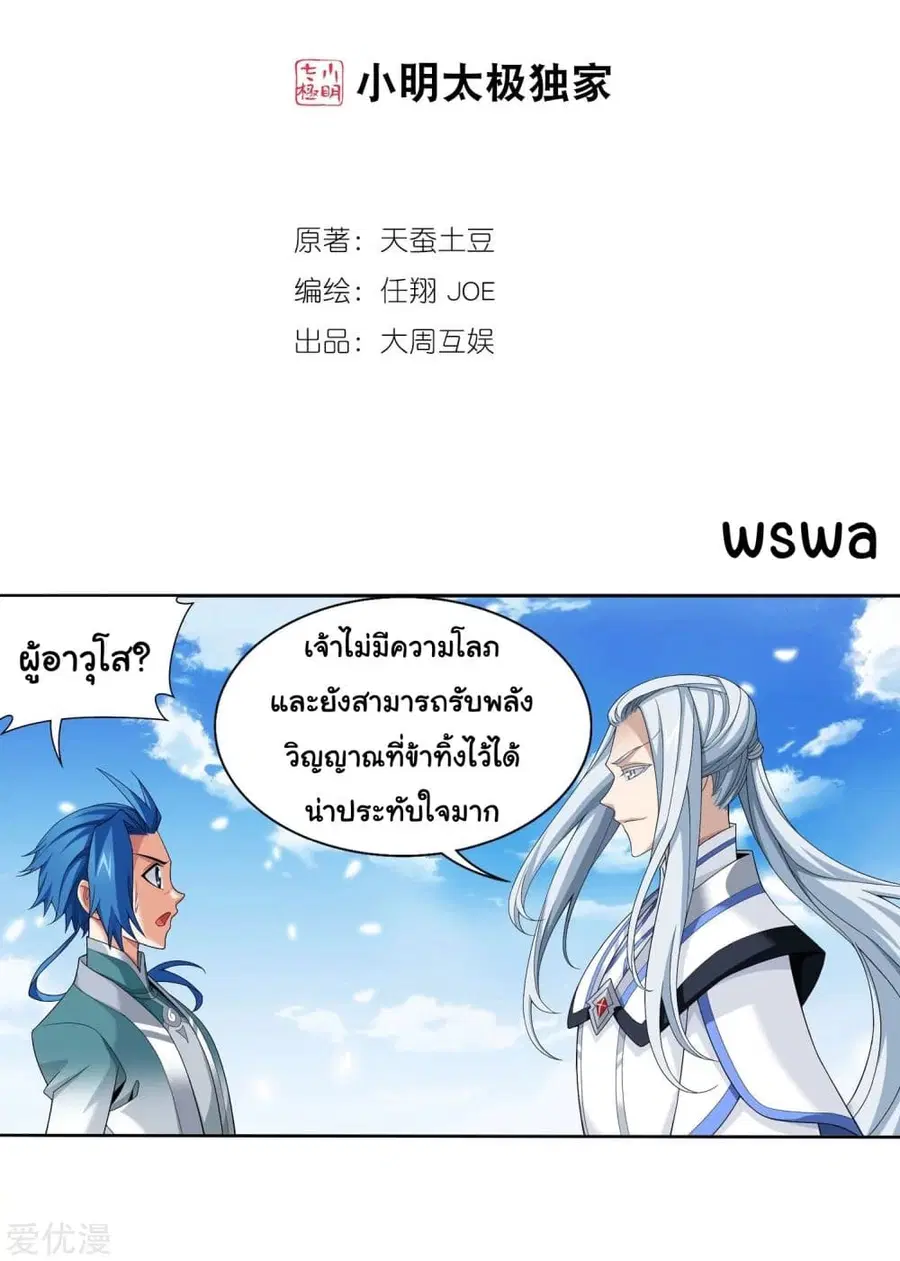 Da Zhu Zai ตอนที่ 132 หน้า 1