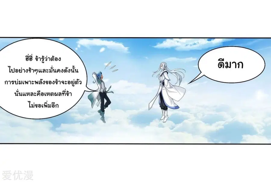 Da Zhu Zai ตอนที่ 132 หน้า 2