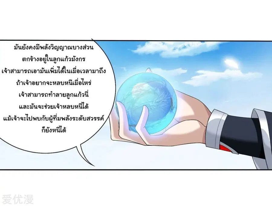 Da Zhu Zai ตอนที่ 132 หน้า 3