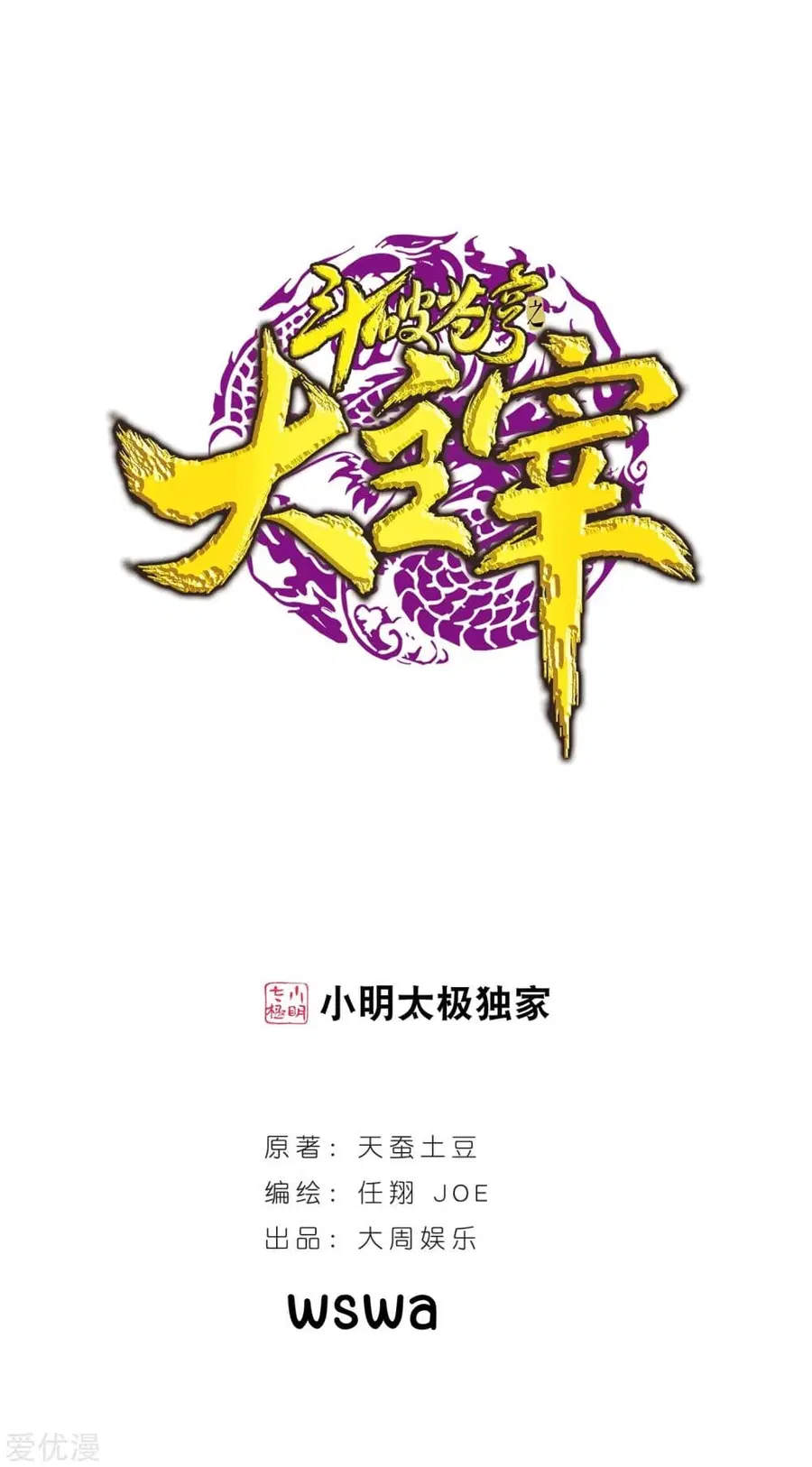 Da Zhu Zai ตอนที่ 134 หน้า 1