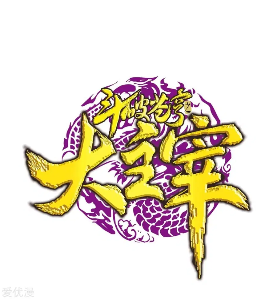 Da Zhu Zai ตอนที่ 135 หน้า 1
