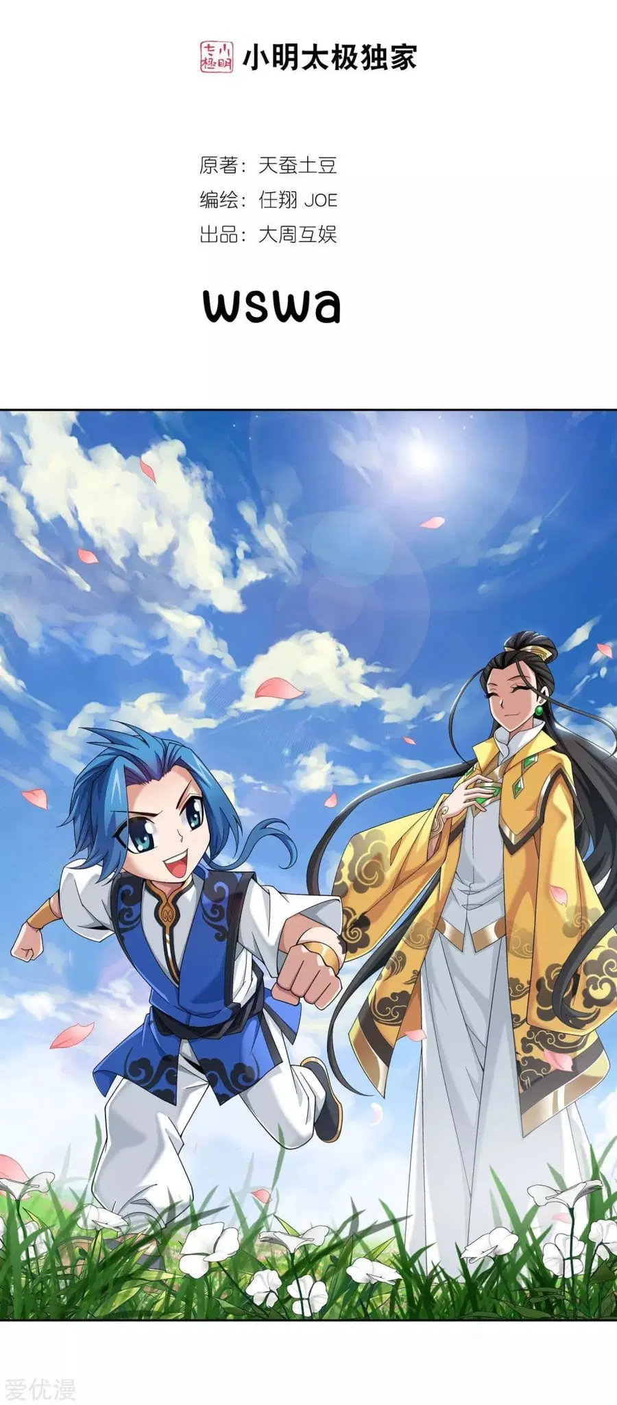 Da Zhu Zai ตอนที่ 135 หน้า 2