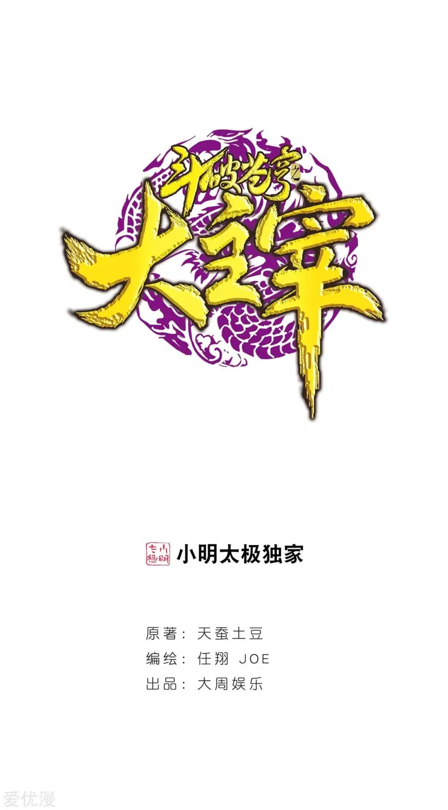 Da Zhu Zai ตอนที่ 139 หน้า 1