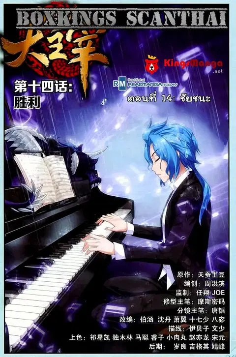 Da Zhu Zai ตอนที่ 14 หน้า 1