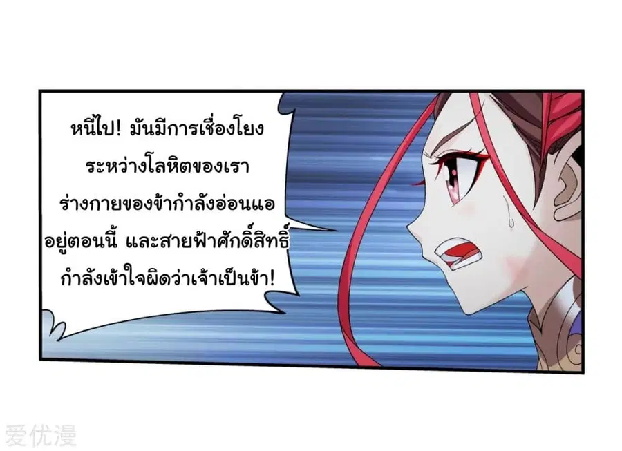 Da Zhu Zai ตอนที่ 140 หน้า 3