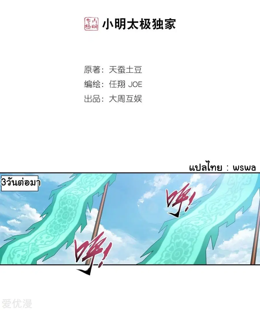 Da Zhu Zai ตอนที่ 142 หน้า 2