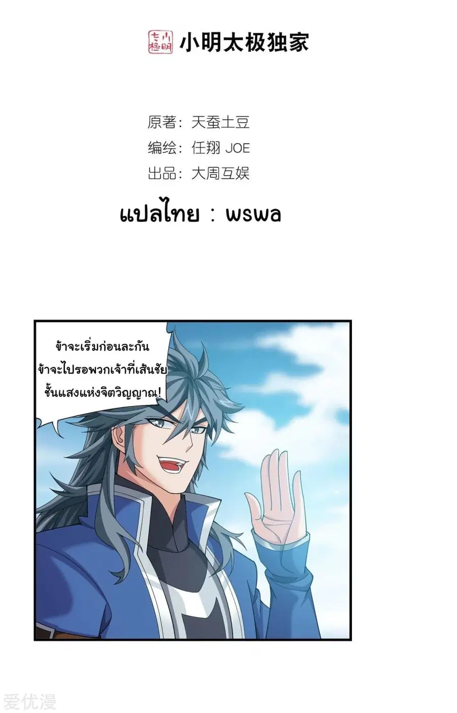 Da Zhu Zai ตอนที่ 144 หน้า 2