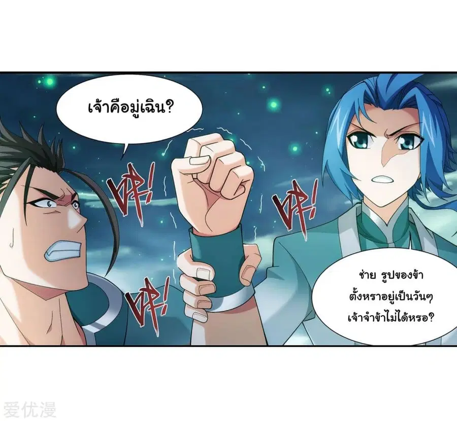 Da Zhu Zai ตอนที่ 145 หน้า 3