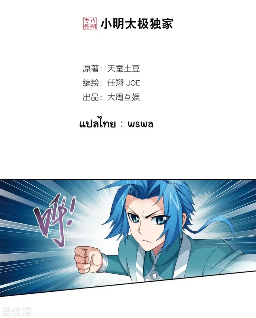 Da Zhu Zai ตอนที่ 146 หน้า 2