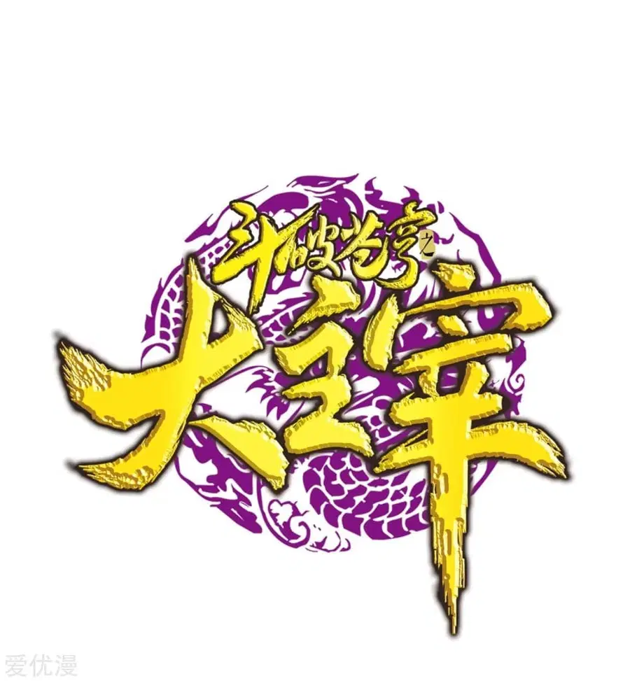 Da Zhu Zai ตอนที่ 148 หน้า 1