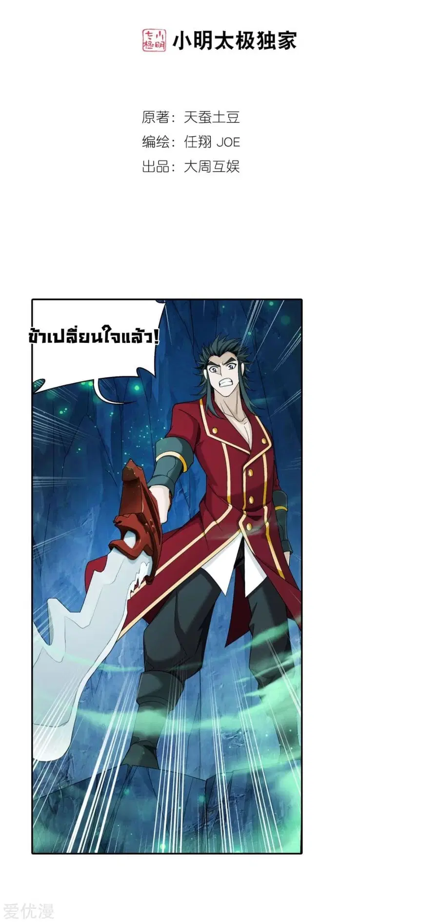 Da Zhu Zai ตอนที่ 148 หน้า 2