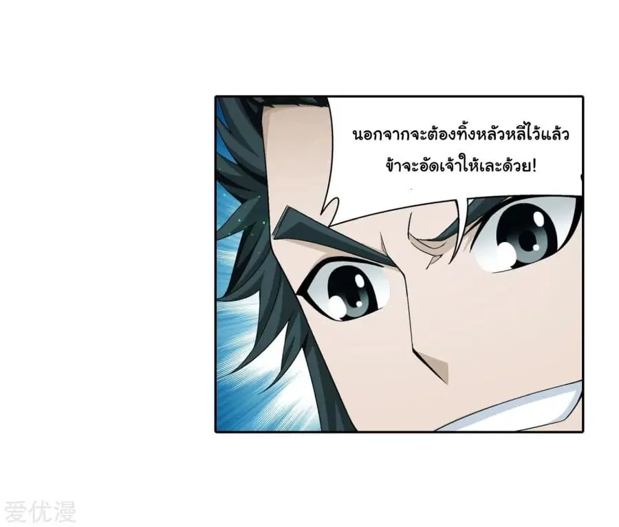 Da Zhu Zai ตอนที่ 148 หน้า 3