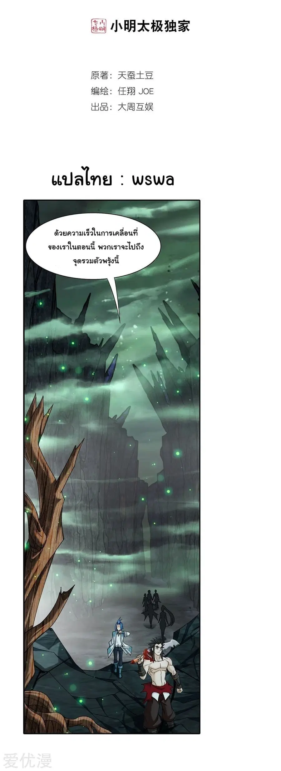 Da Zhu Zai ตอนที่ 150 หน้า 2