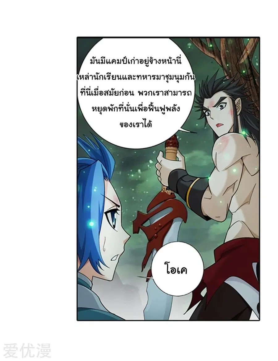 Da Zhu Zai ตอนที่ 150 หน้า 3