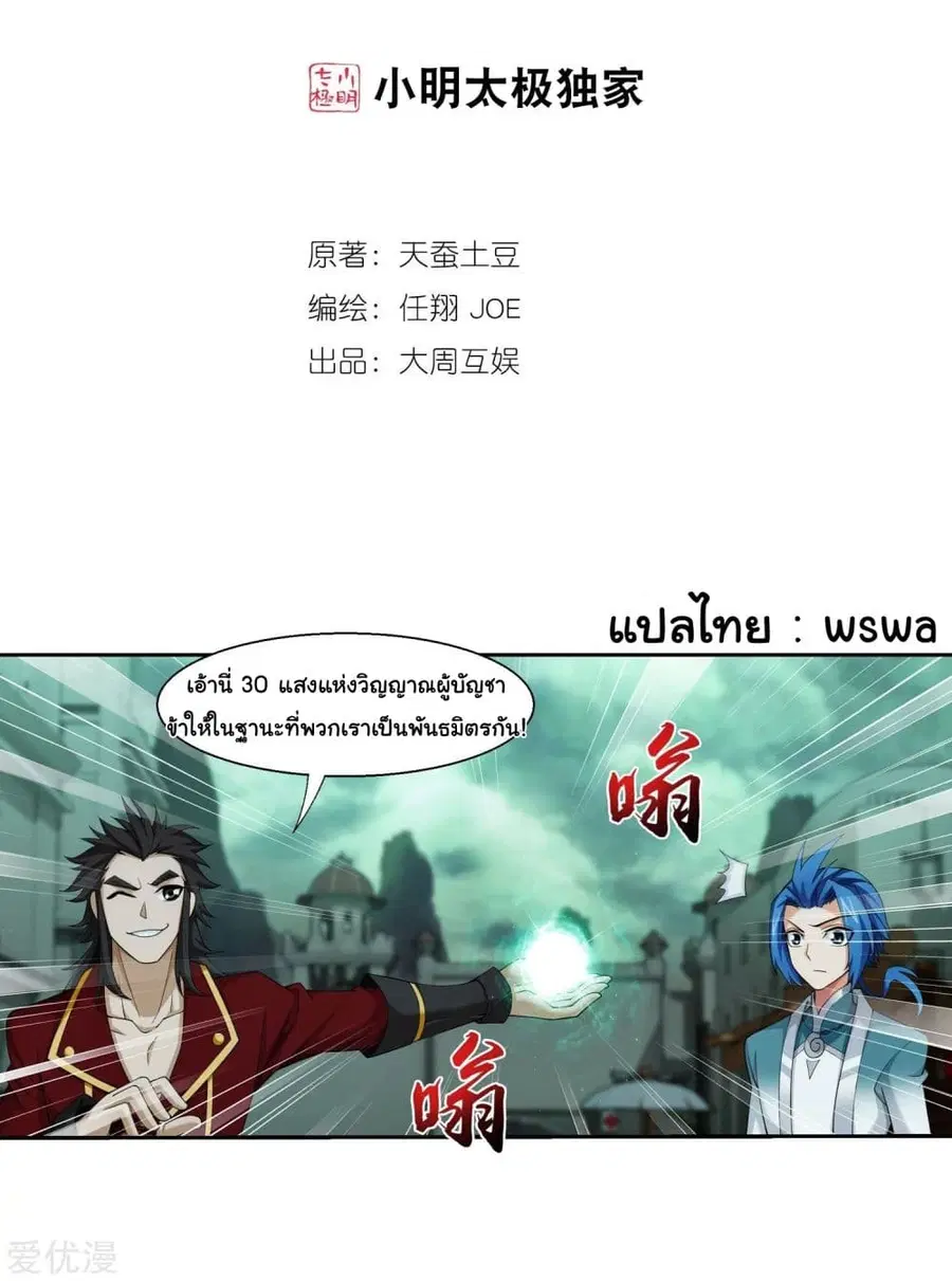 Da Zhu Zai ตอนที่ 152 หน้า 2