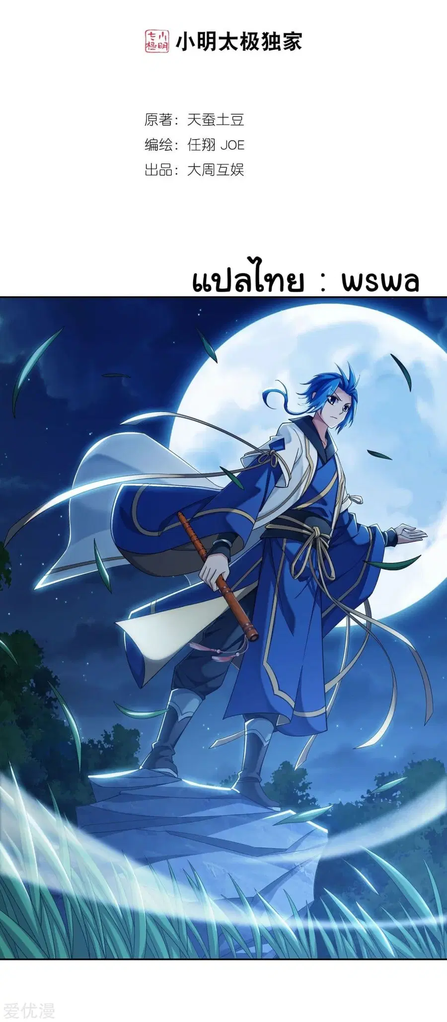 Da Zhu Zai ตอนที่ 153 หน้า 2