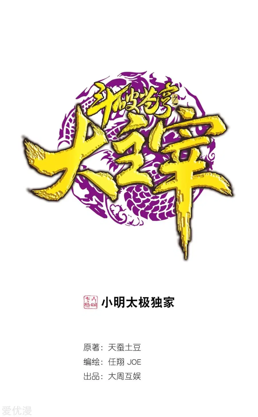 Da Zhu Zai ตอนที่ 154 หน้า 1