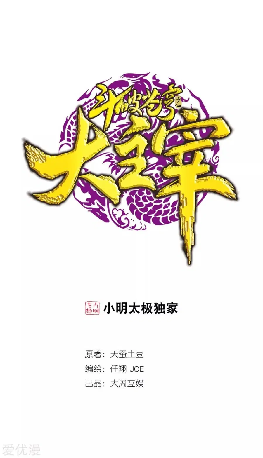 Da Zhu Zai ตอนที่ 159 หน้า 1