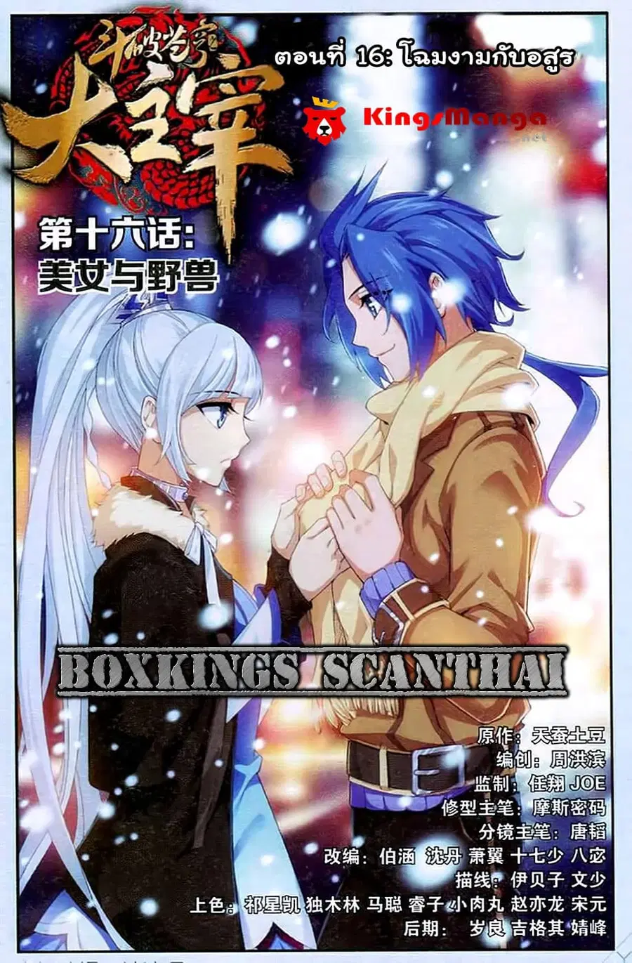 Da Zhu Zai ตอนที่ 16 หน้า 1