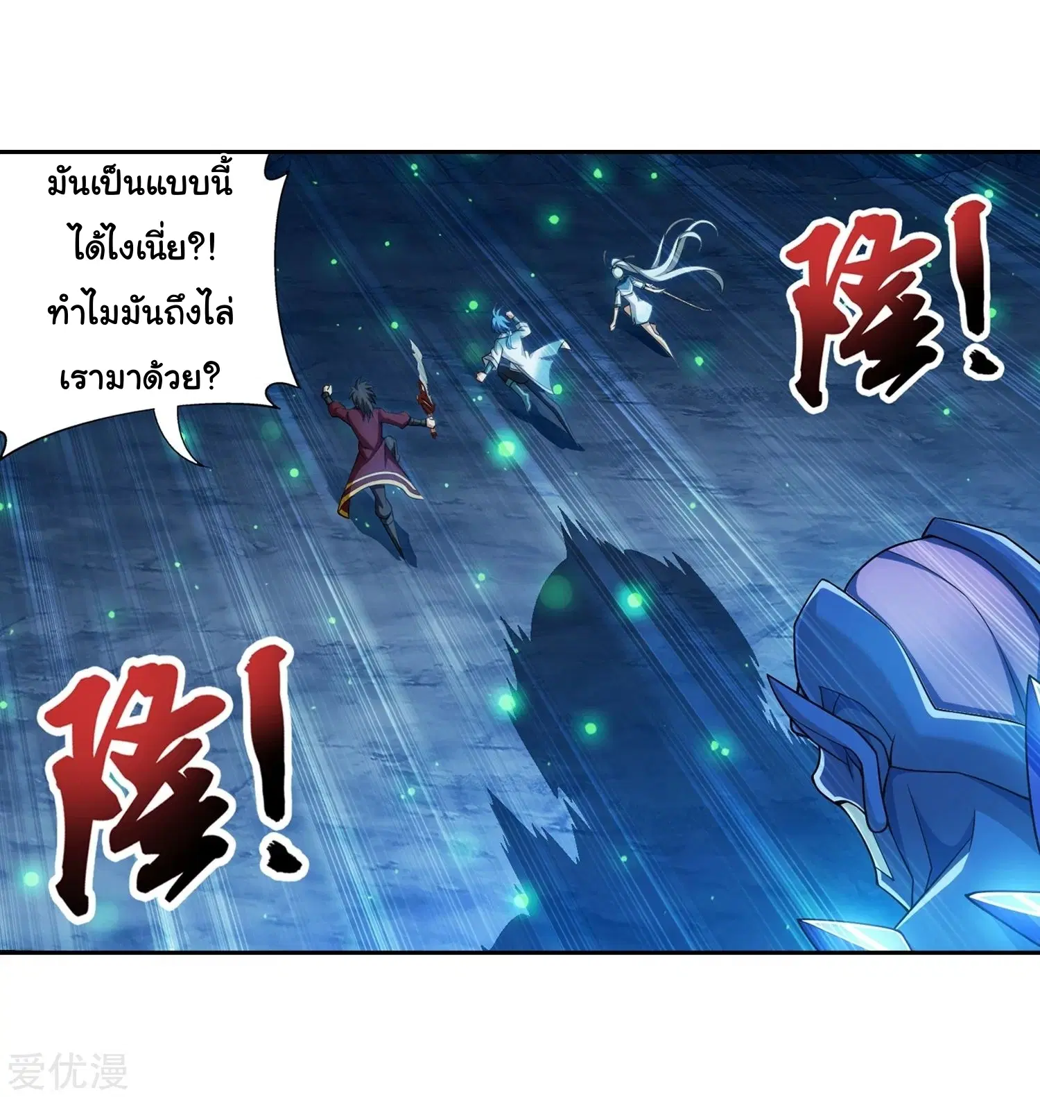 Da Zhu Zai ตอนที่ 161 หน้า 3
