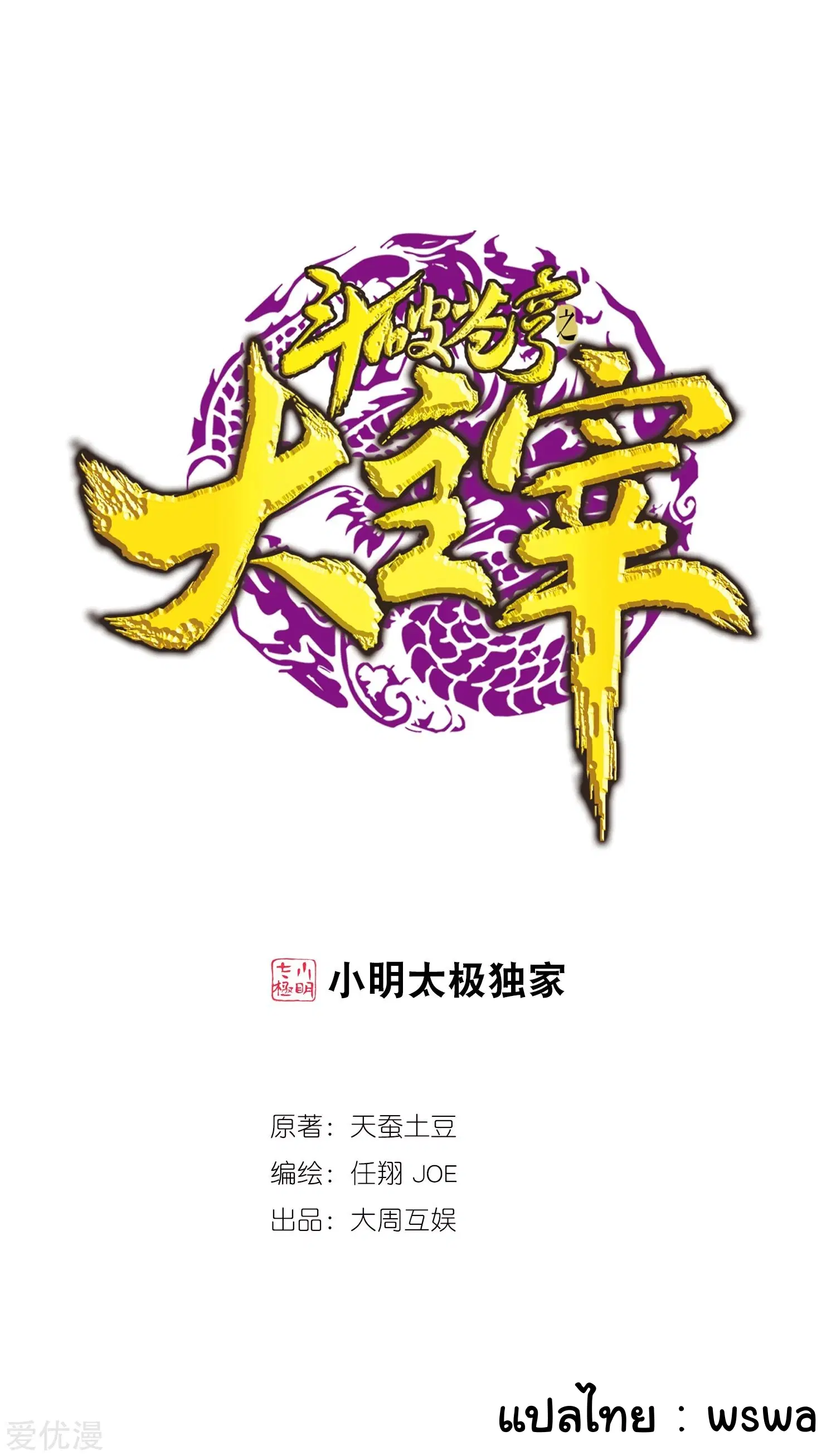Da Zhu Zai ตอนที่ 162 หน้า 1