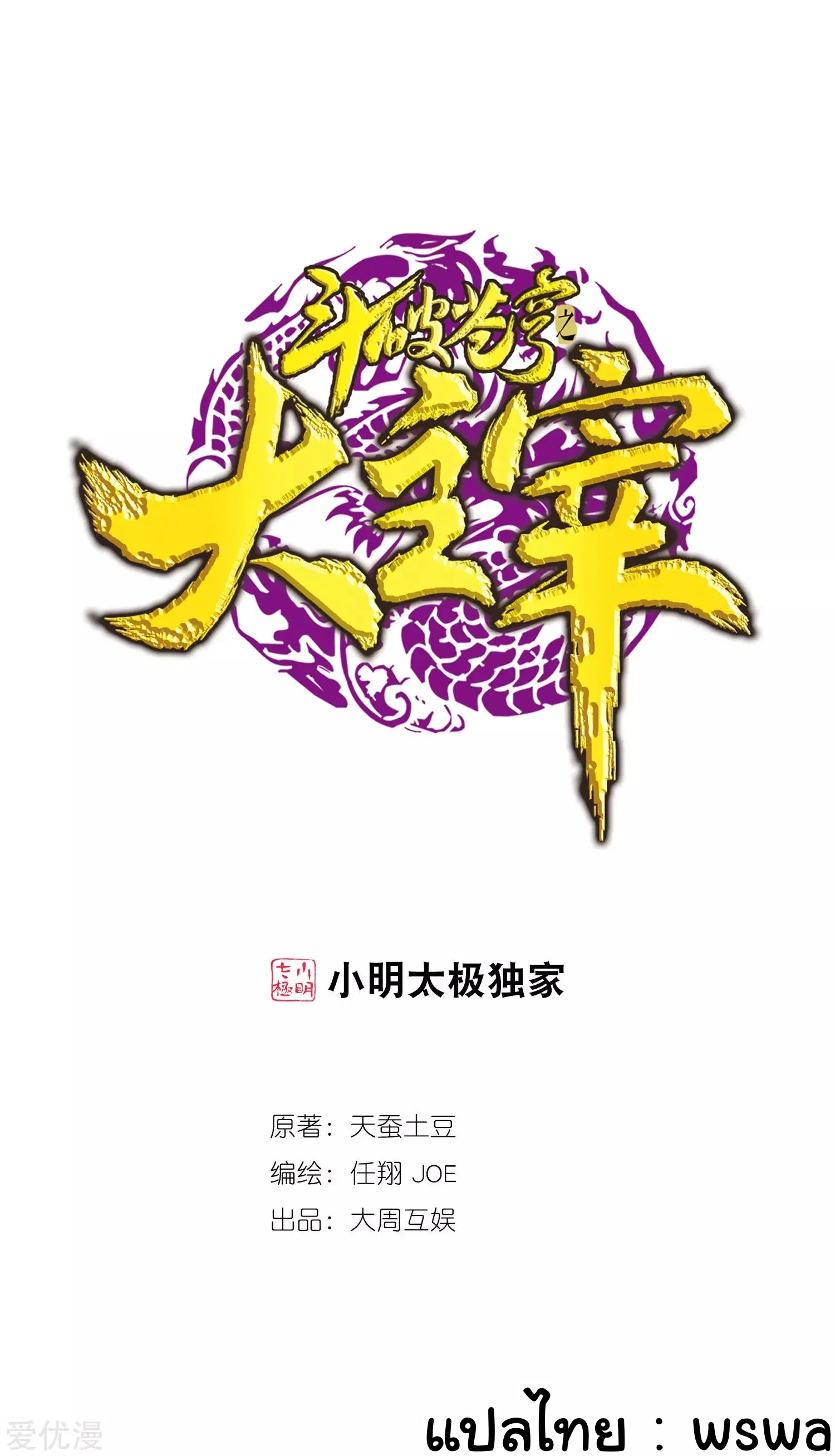Da Zhu Zai ตอนที่ 163 หน้า 1