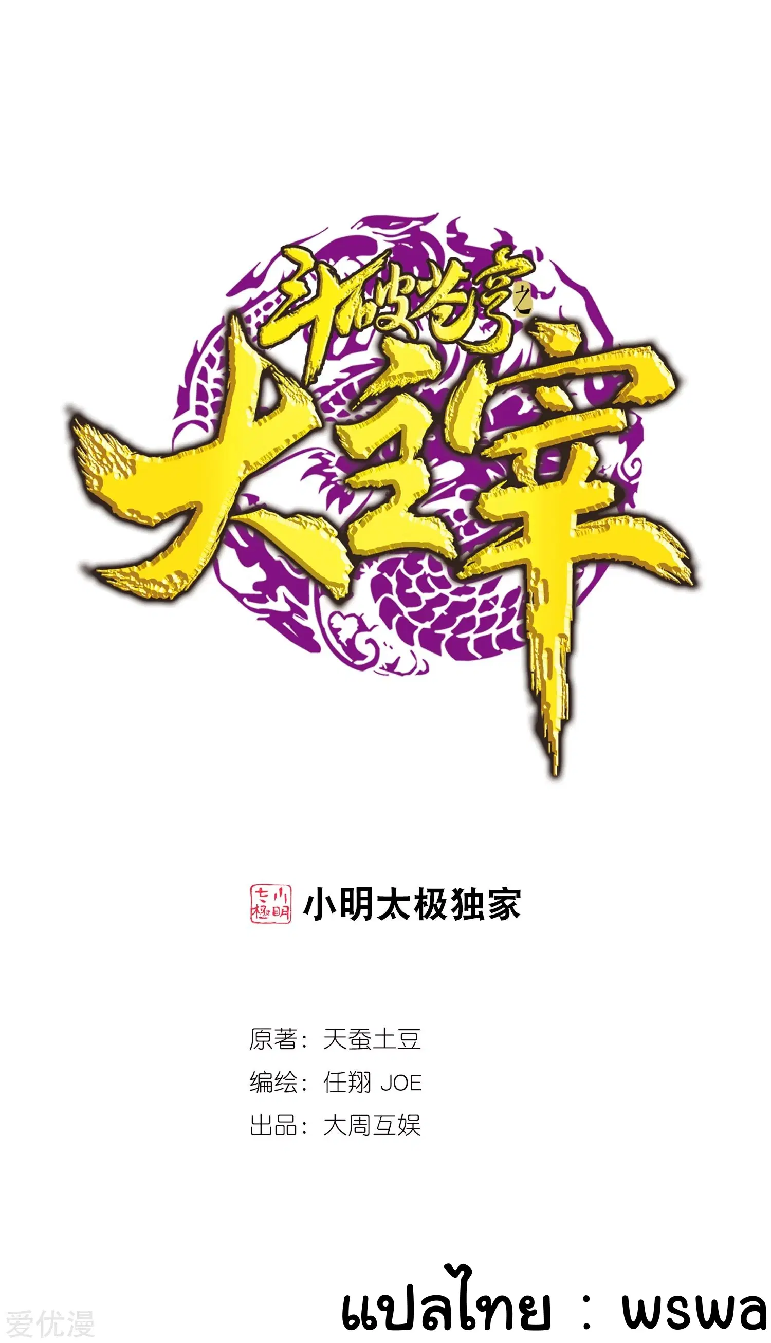 Da Zhu Zai ตอนที่ 165 หน้า 1