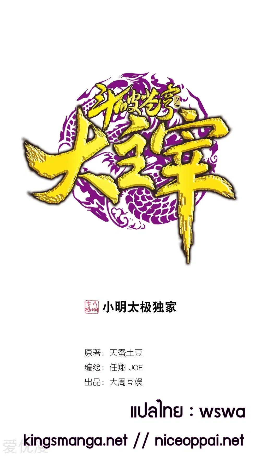 Da Zhu Zai ตอนที่ 166 หน้า 1