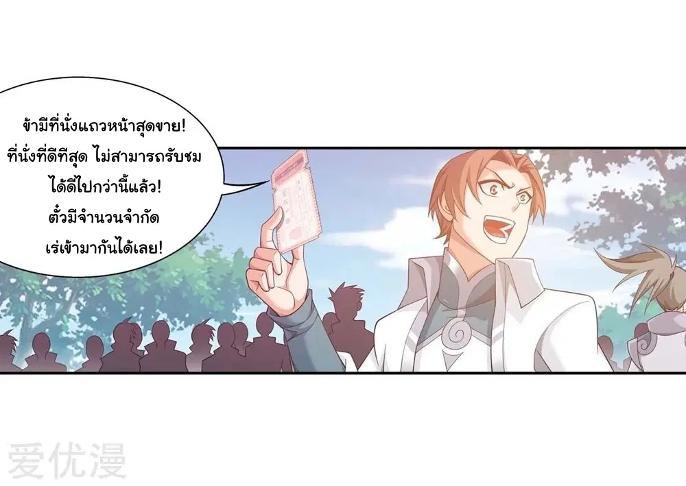 Da Zhu Zai ตอนที่ 166 หน้า 3