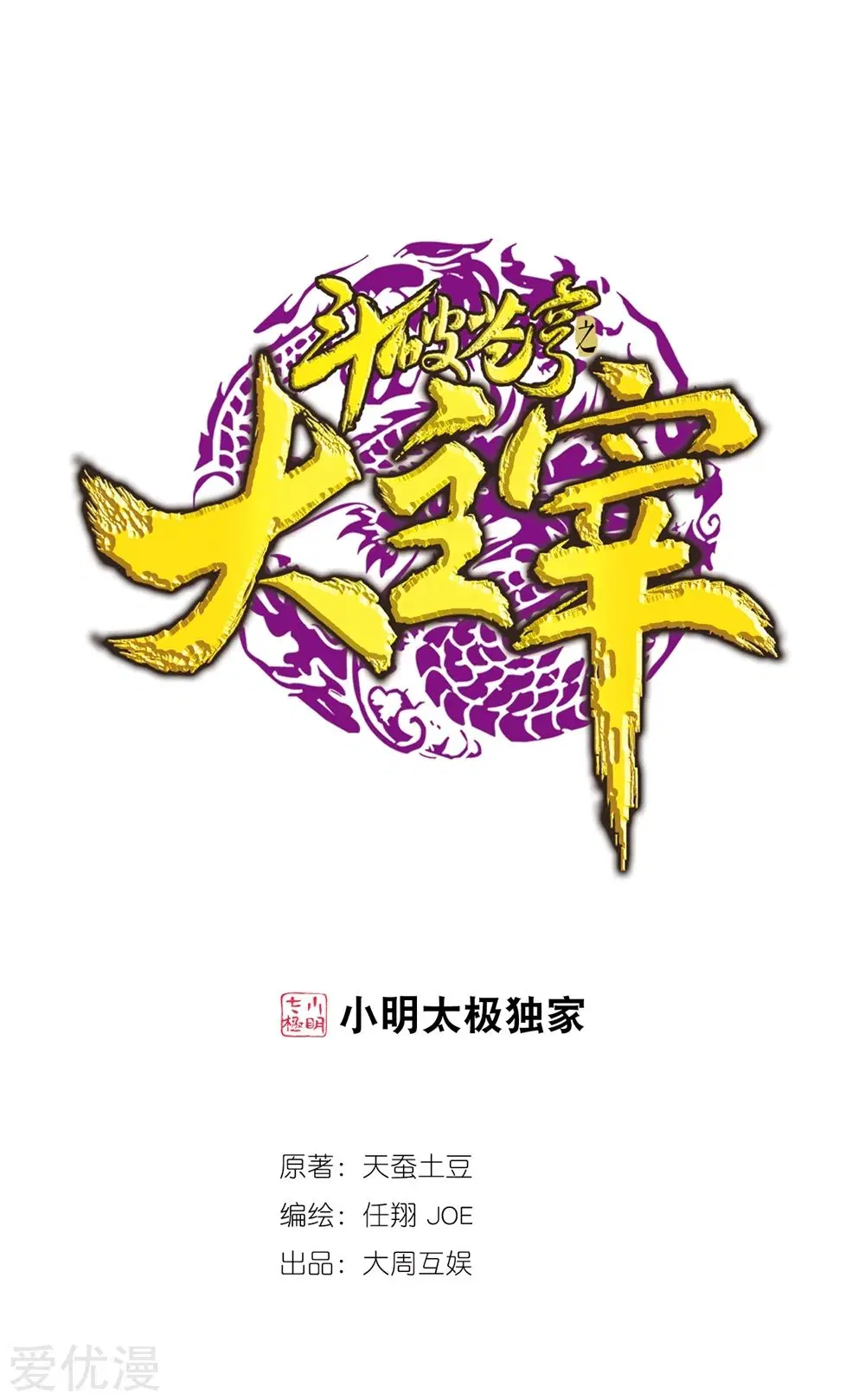 Da Zhu Zai ตอนที่ 167 หน้า 1