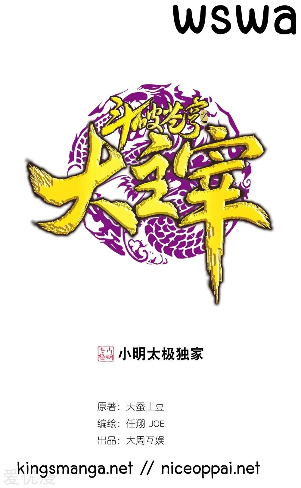Da Zhu Zai ตอนที่ 168 หน้า 1