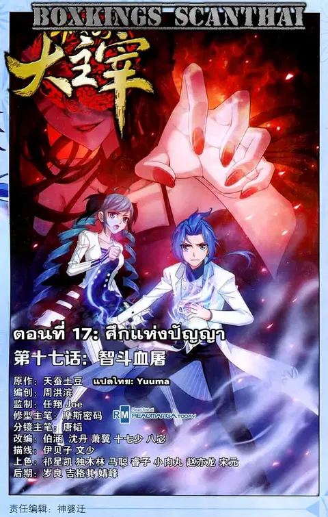 Da Zhu Zai ตอนที่ 17 หน้า 1