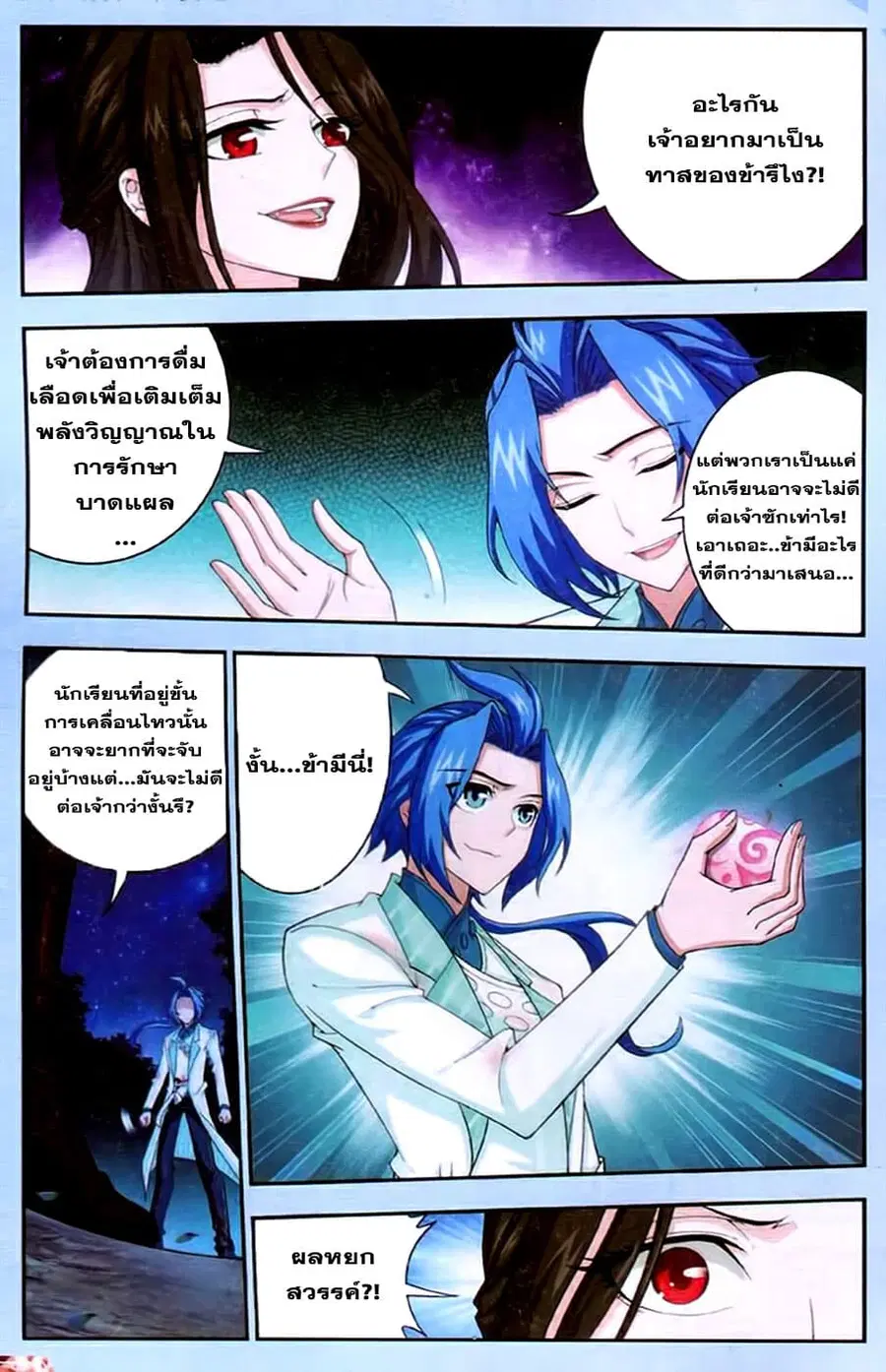 Da Zhu Zai ตอนที่ 17 หน้า 3