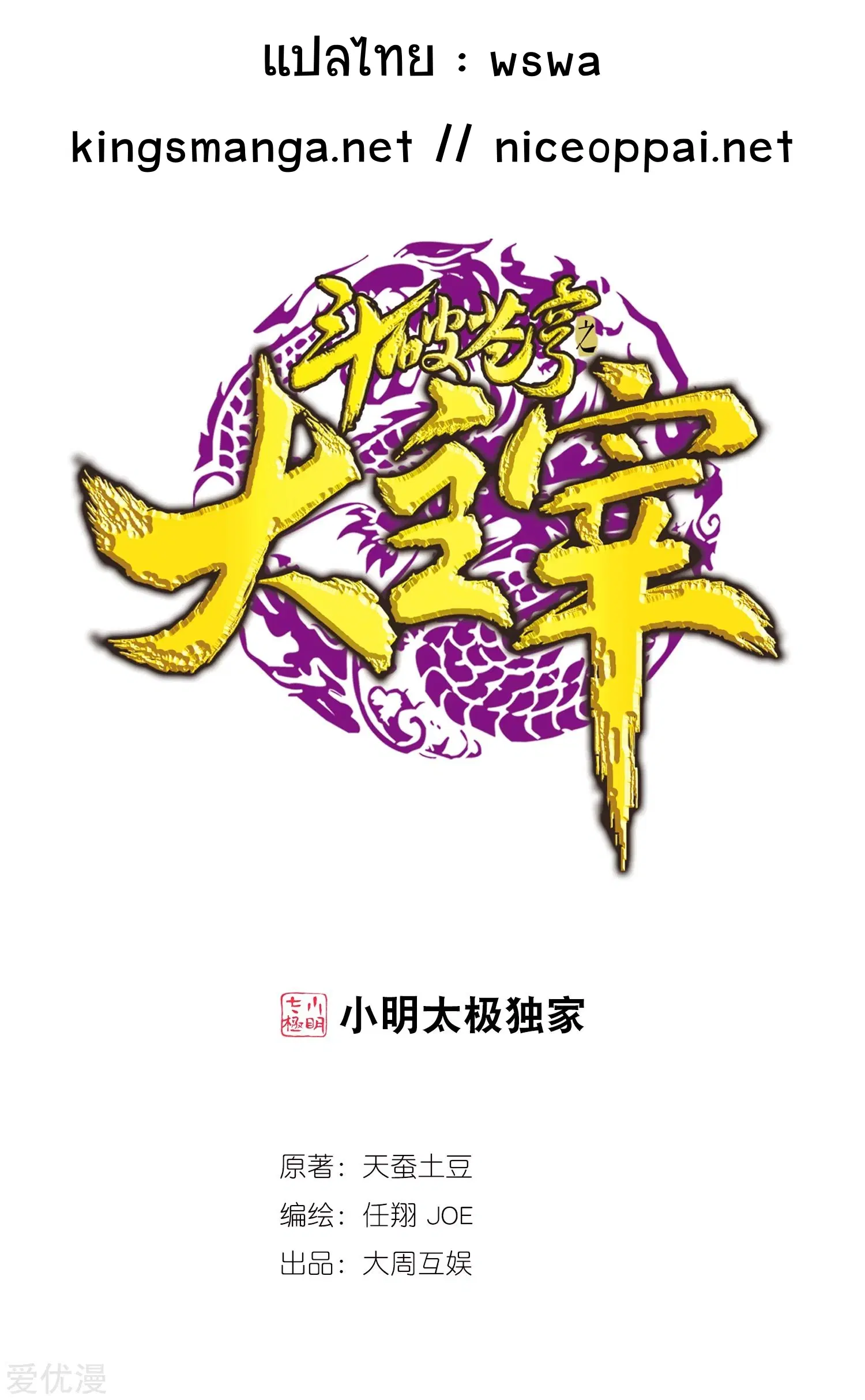 Da Zhu Zai ตอนที่ 170 หน้า 1
