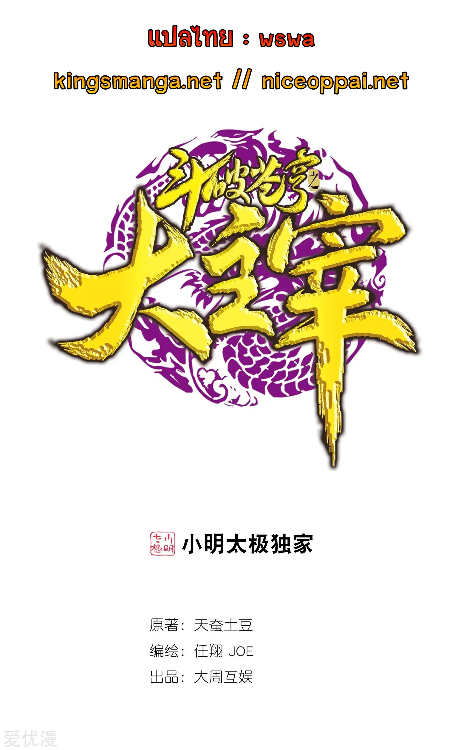 Da Zhu Zai ตอนที่ 172 หน้า 1