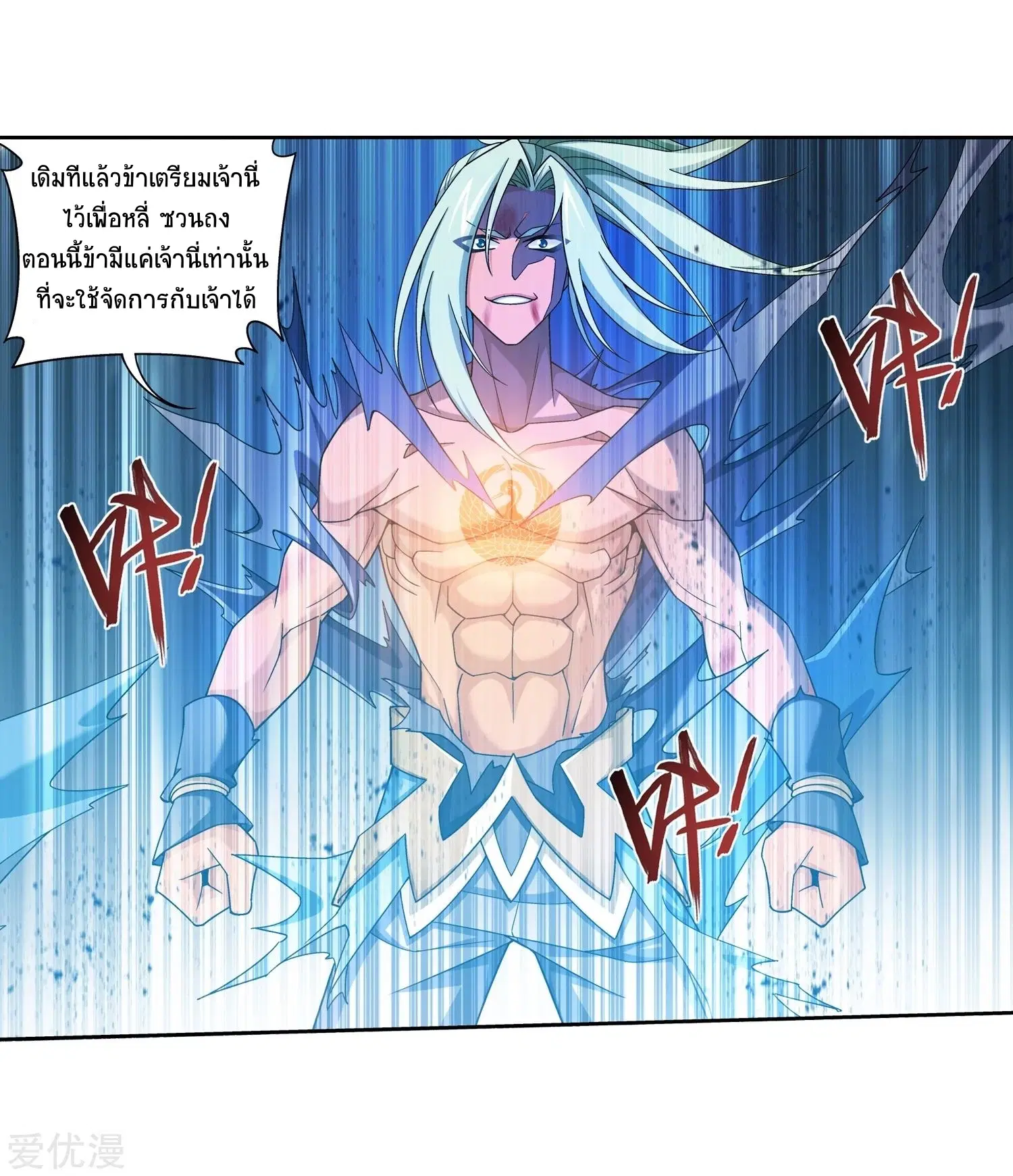 Da Zhu Zai ตอนที่ 172 หน้า 2