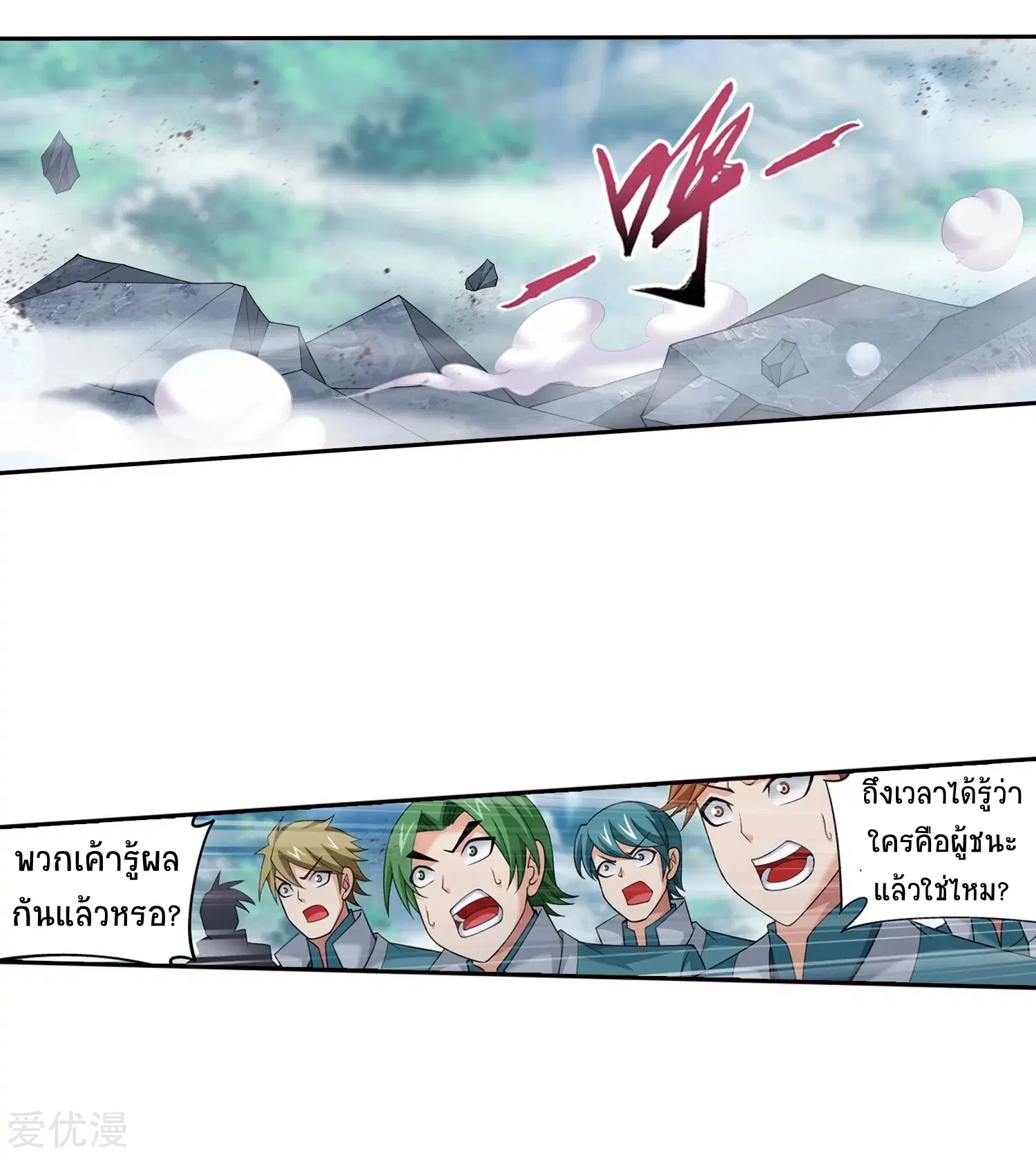 Da Zhu Zai ตอนที่ 174 หน้า 2