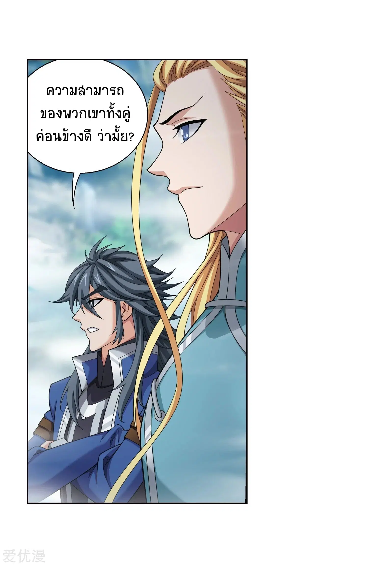 Da Zhu Zai ตอนที่ 174 หน้า 3