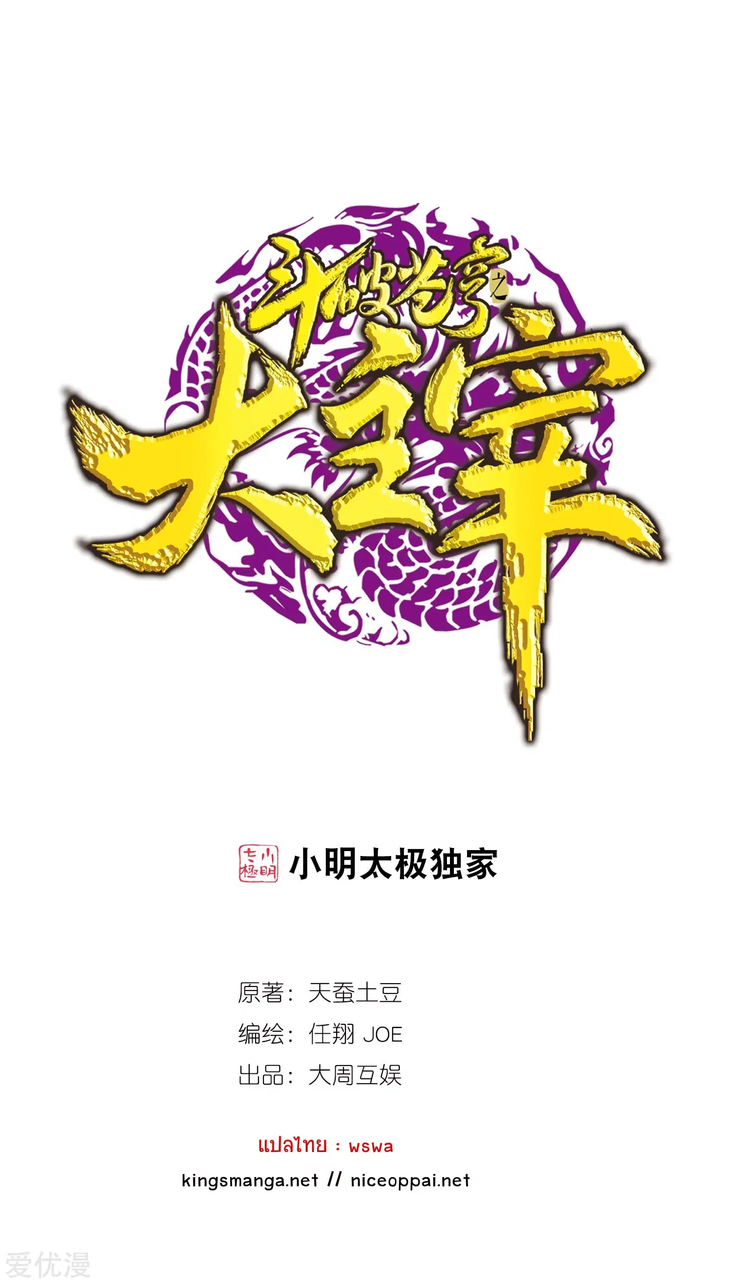 Da Zhu Zai ตอนที่ 176 หน้า 1