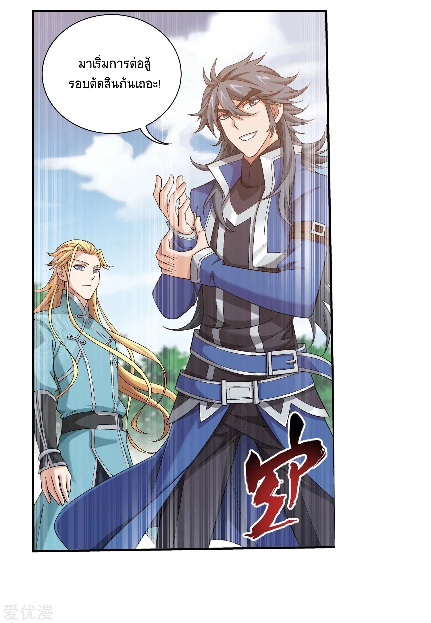 Da Zhu Zai ตอนที่ 176 หน้า 2