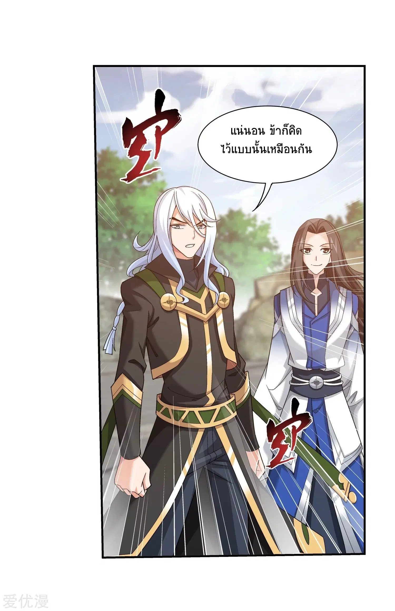 Da Zhu Zai ตอนที่ 176 หน้า 3