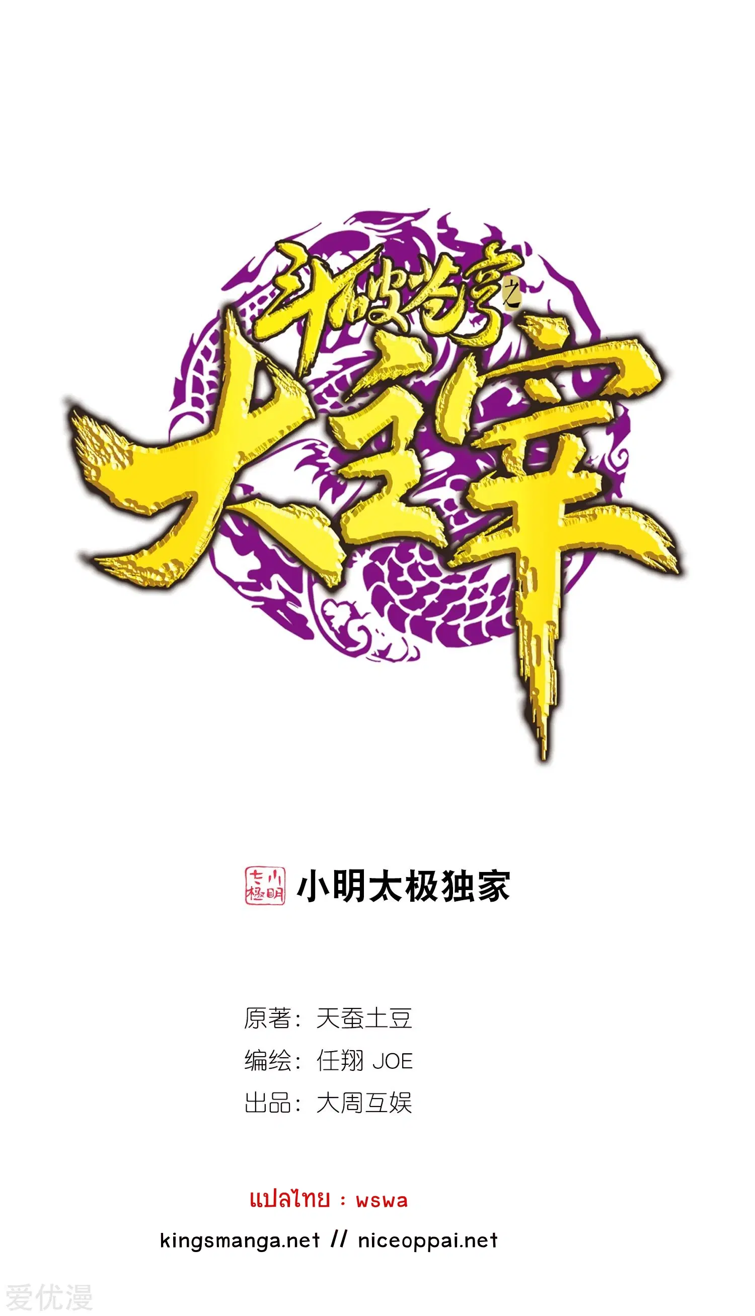 Da Zhu Zai ตอนที่ 178 หน้า 1