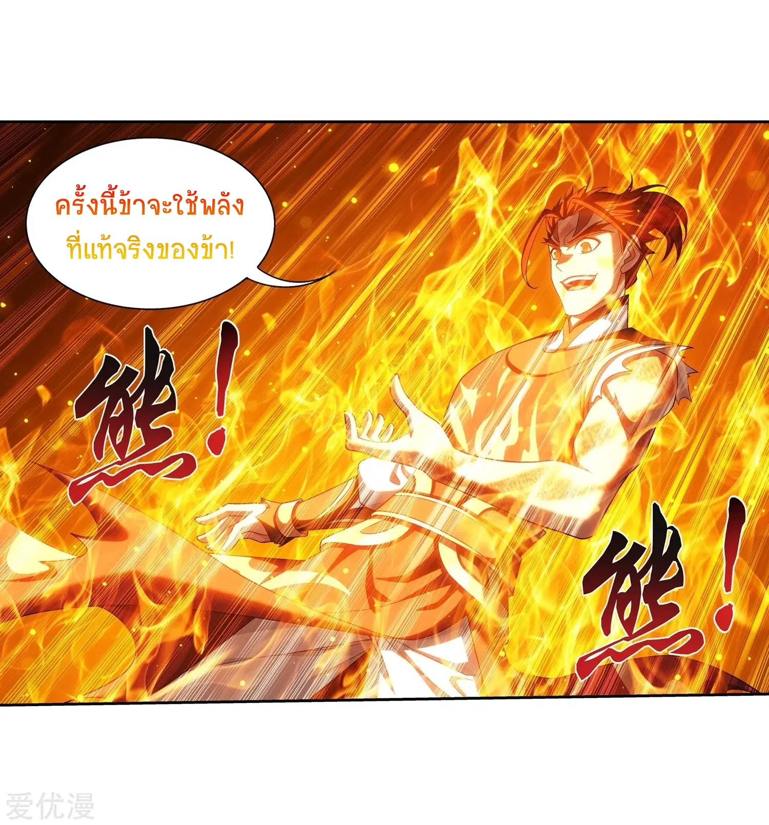 Da Zhu Zai ตอนที่ 179 หน้า 3