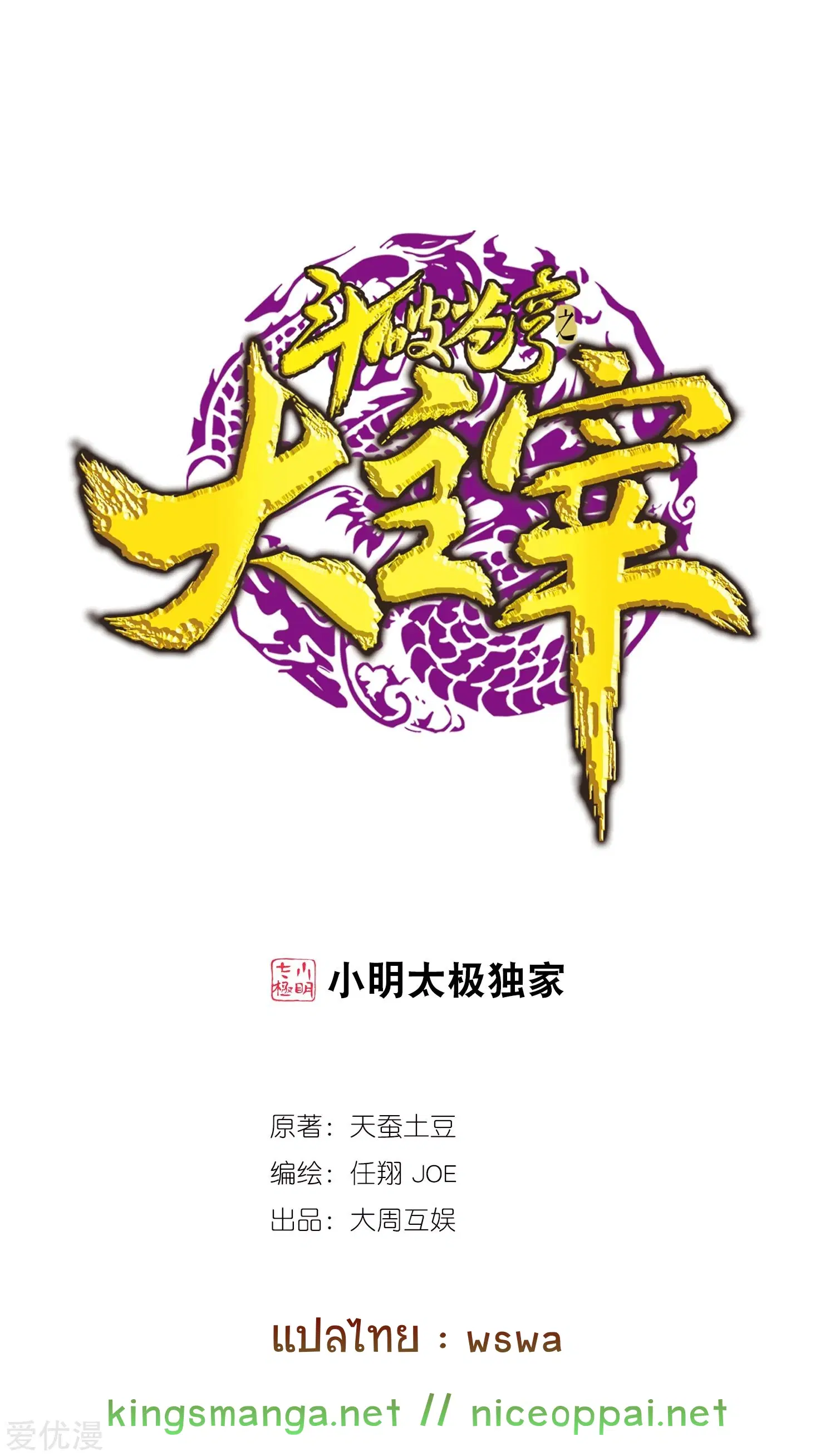 Da Zhu Zai ตอนที่ 180 หน้า 1