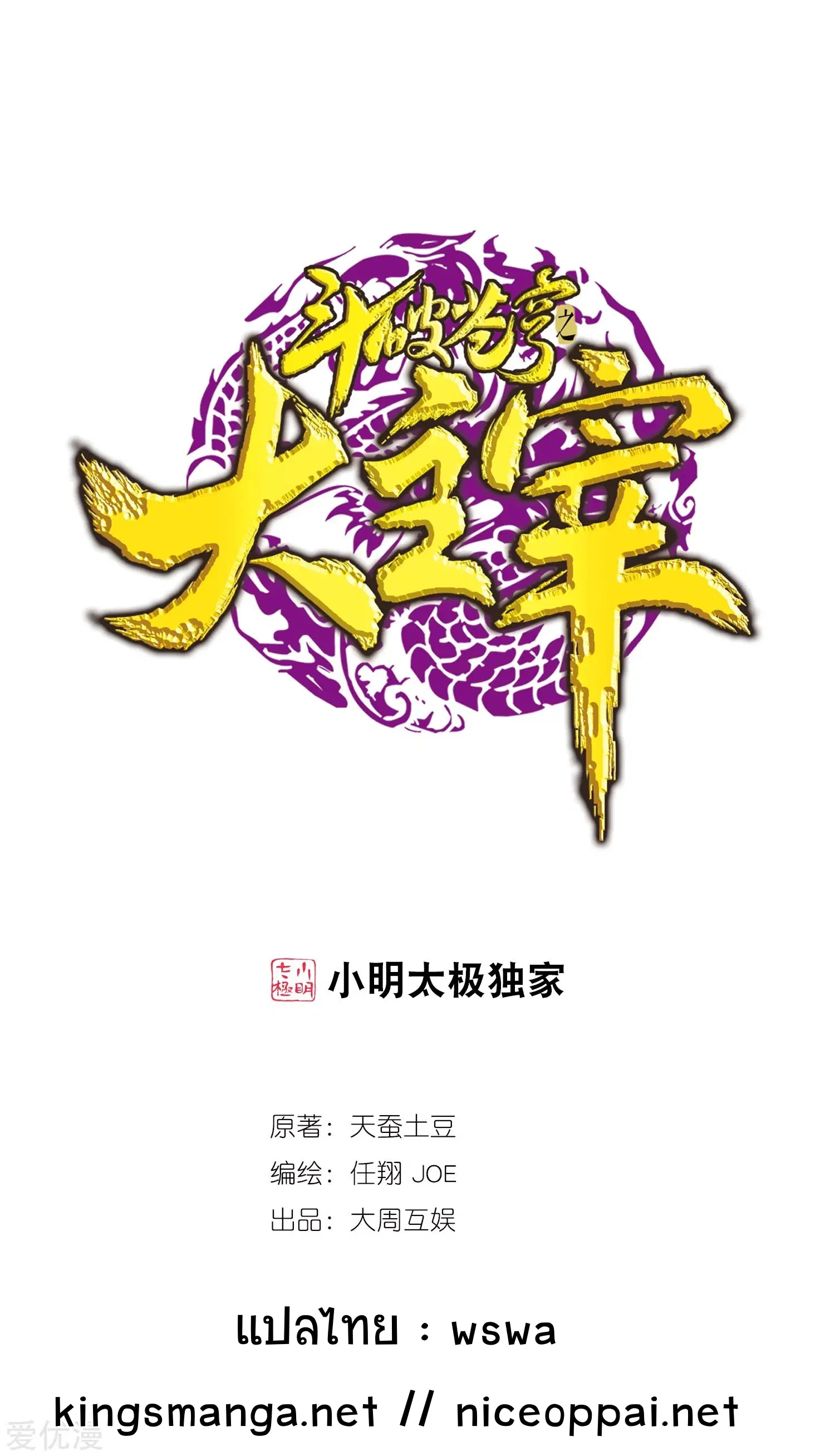 Da Zhu Zai ตอนที่ 181 หน้า 1