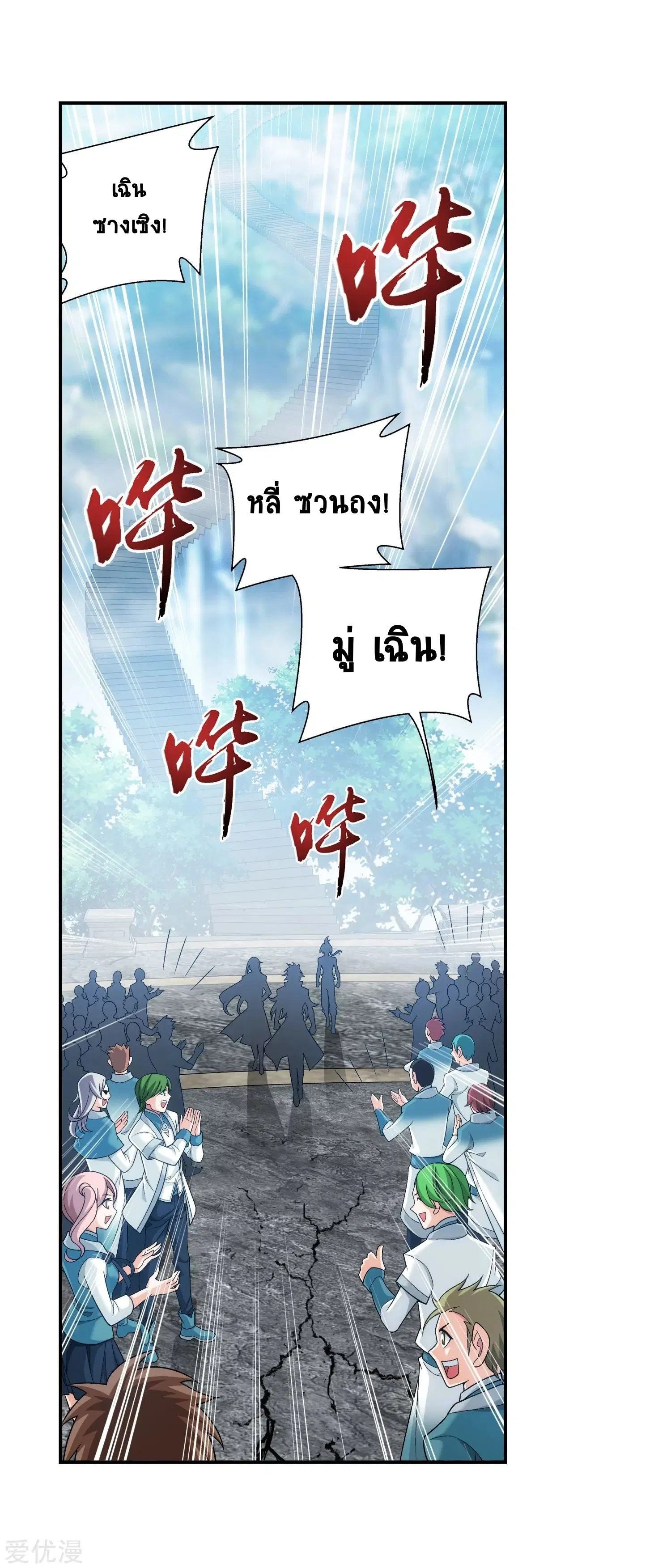 Da Zhu Zai ตอนที่ 181 หน้า 3